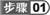步骤\步骤1.jpg